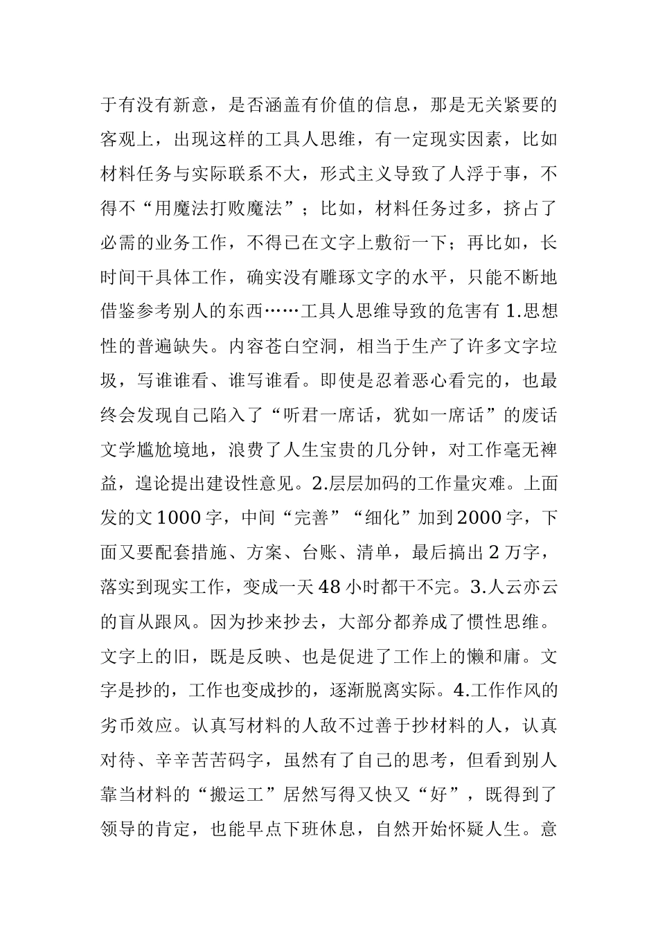 注意！写材料千万不能陷入工具人思维.docx_第2页