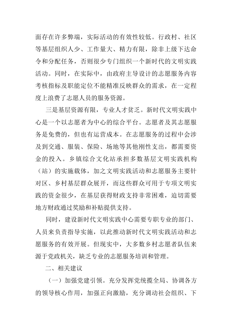 某区新时代文明实践中心建设存在的问题及工作建议.docx_第2页