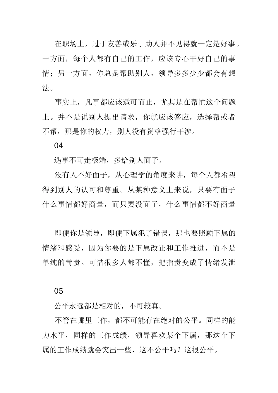 有哪些职场经验越早知道越好？.docx_第2页