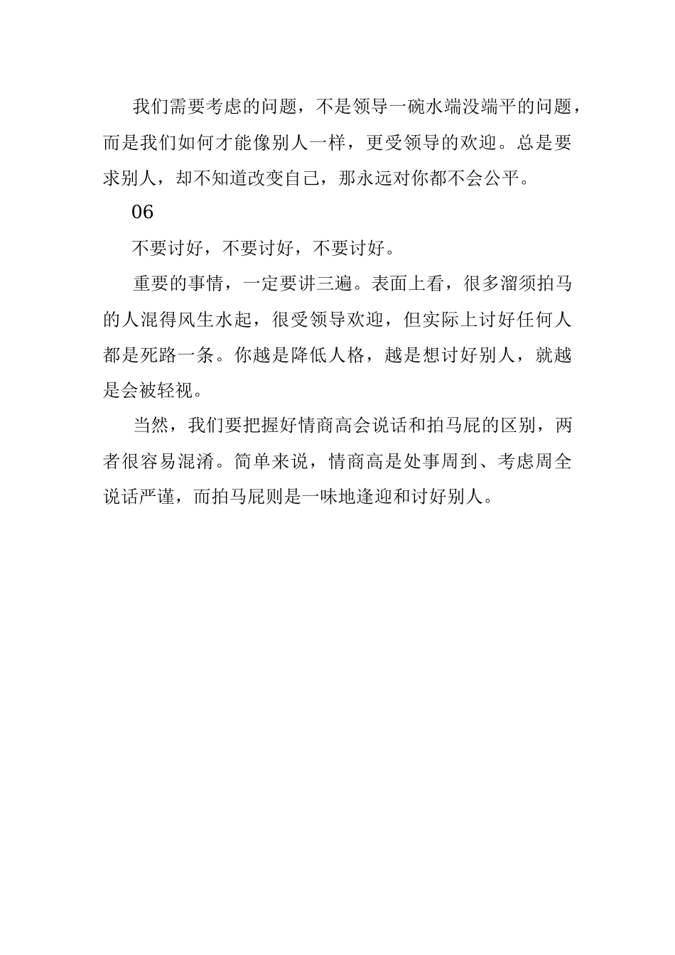 有哪些职场经验越早知道越好？.docx_第3页