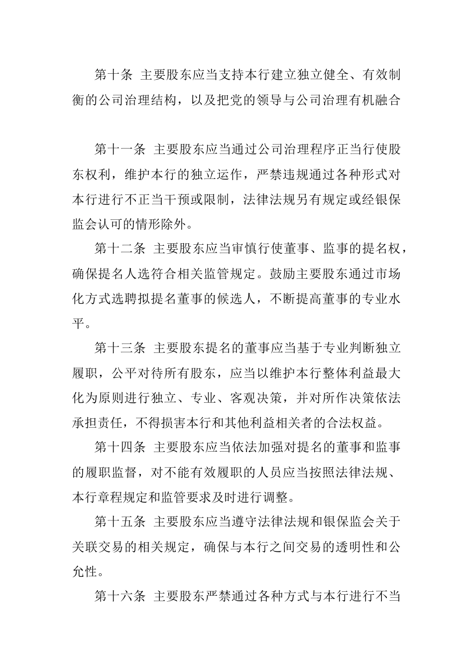 某农村商业银行股份有限公司主要股东承诺管理制度.docx_第3页