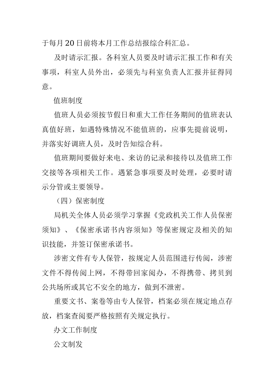 某局办公办文办会办事制度.docx_第2页
