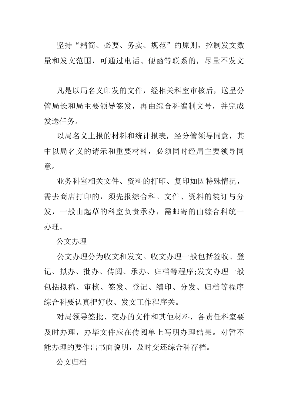 某局办公办文办会办事制度.docx_第3页