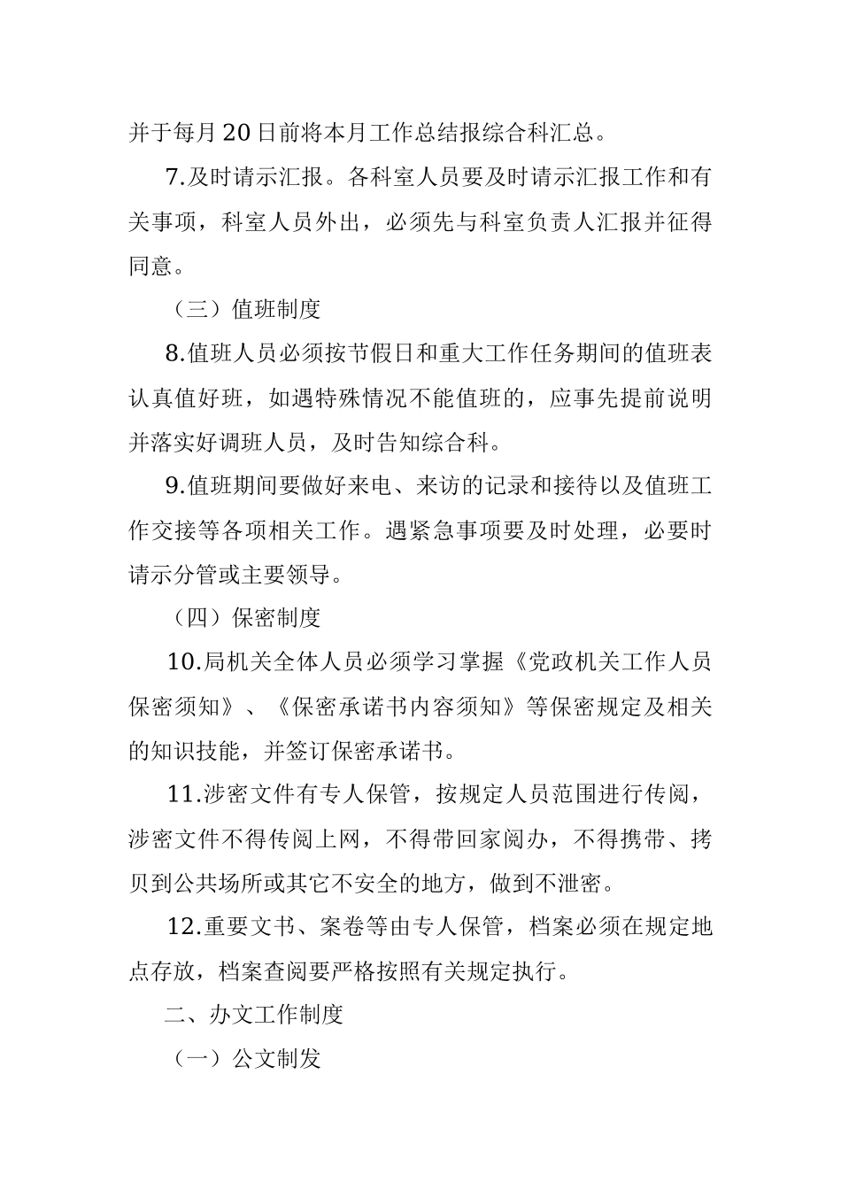 某局办公办文办会办事制度_1.docx_第2页