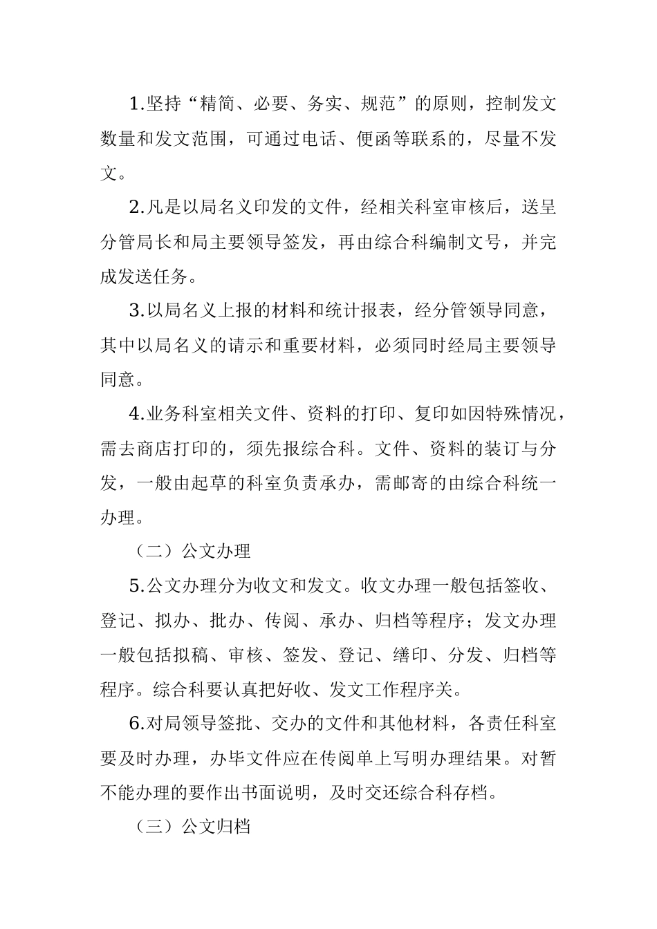 某局办公办文办会办事制度_1.docx_第3页