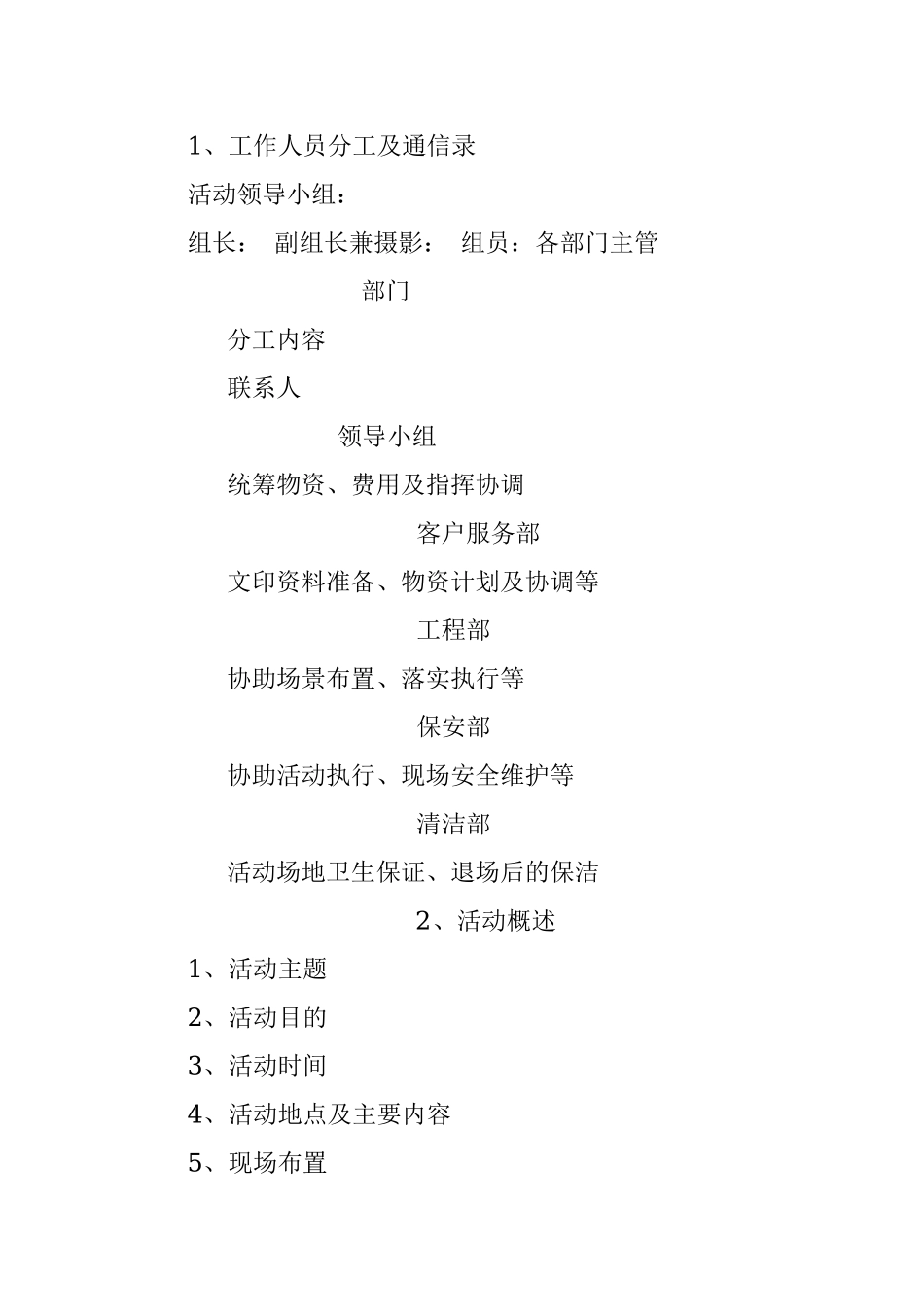 物业社区文化活动方法模版.docx_第2页