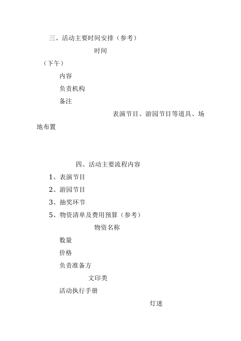 物业社区文化活动方法模版.docx_第3页