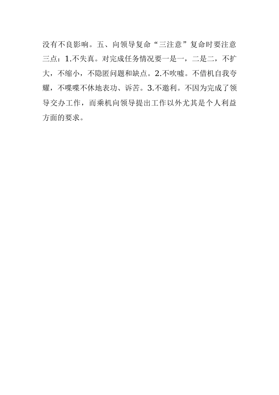 机关人员提高办事效率和质量的五大秘诀.docx_第2页