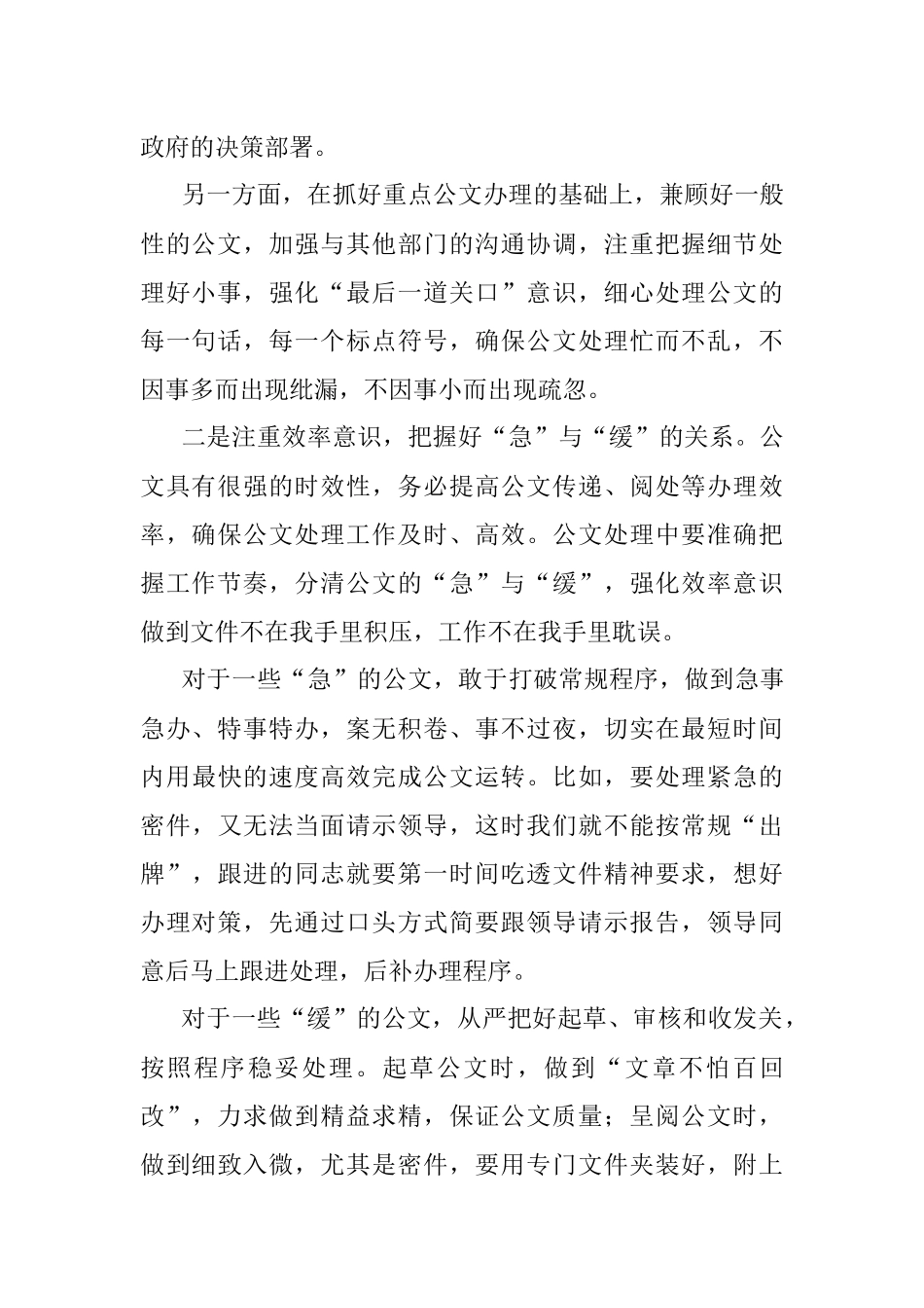 注重“三个方面” 把握“三个关系”力促公文处理安全高效.docx_第2页