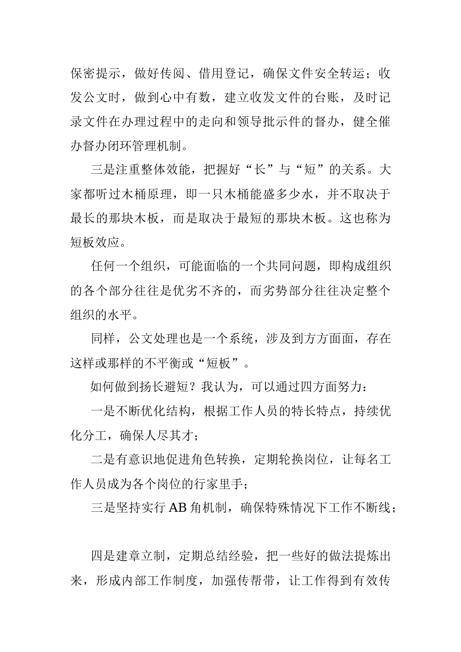 注重“三个方面” 把握“三个关系”力促公文处理安全高效.docx_第3页