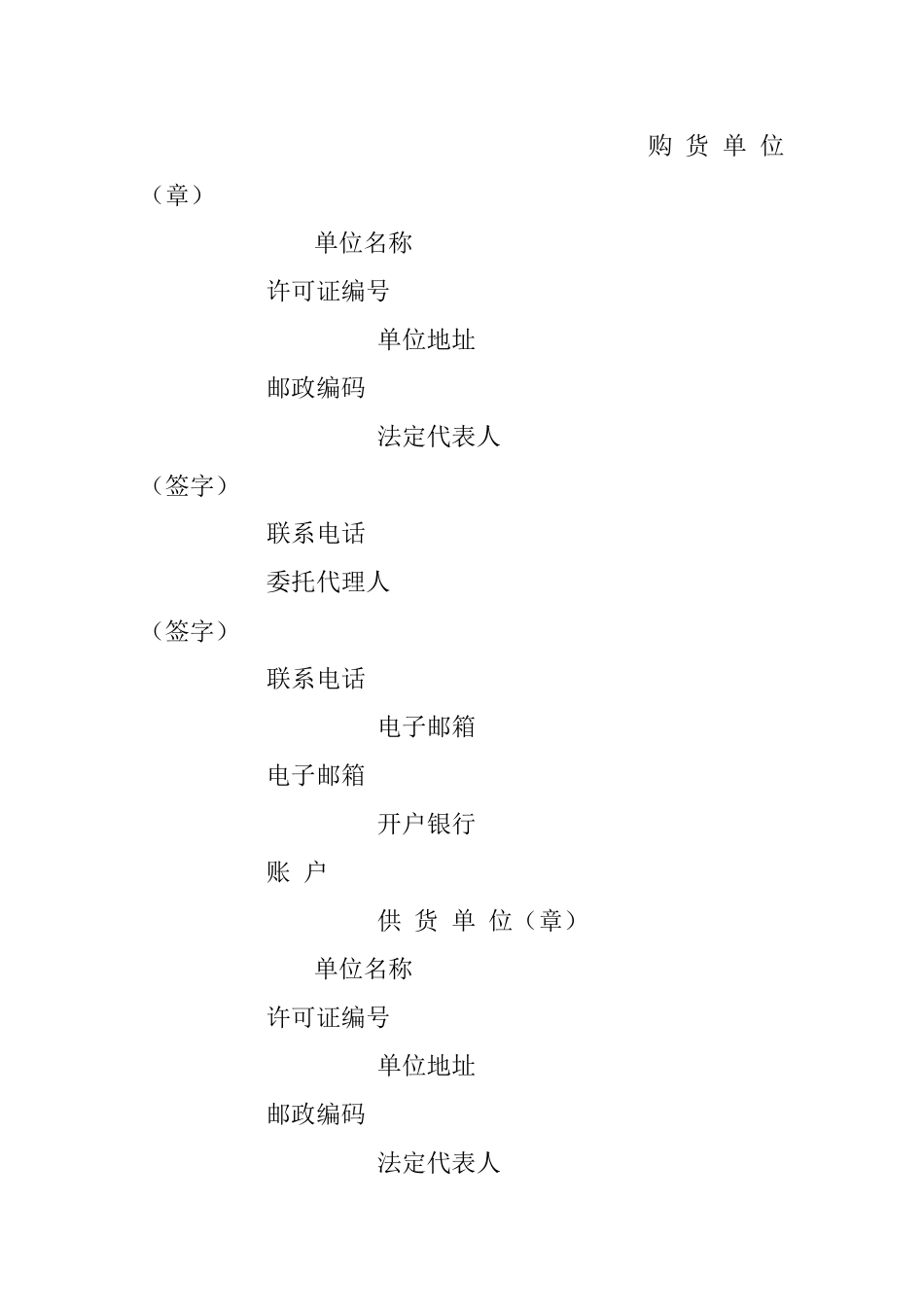 烟花爆竹安全买卖合同.docx_第3页