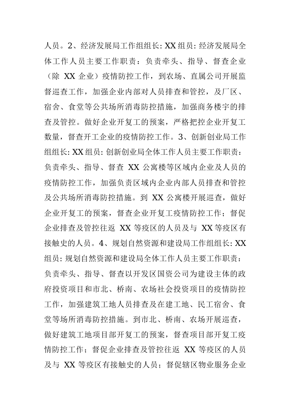 疫情防控工作机制.docx_第2页