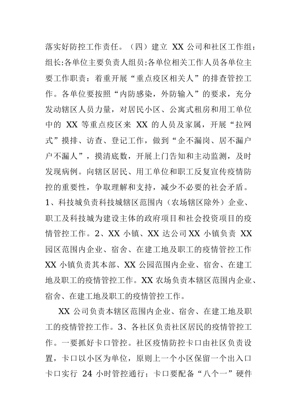 疫情防控工作机制.docx_第3页