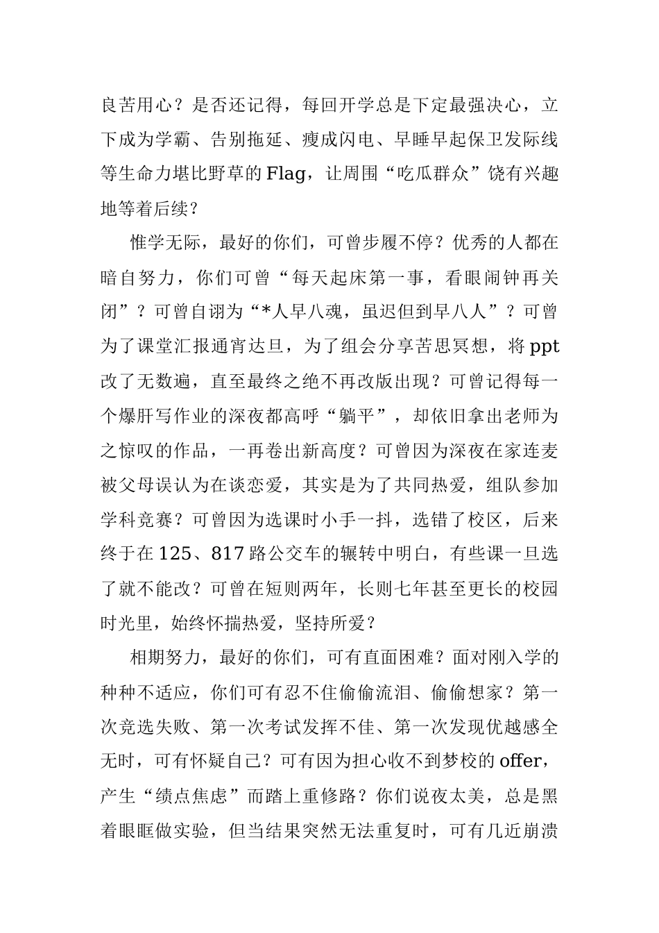最好的你们可好？！——在2022年毕业典礼暨学位授予仪式上的讲话.docx_第2页