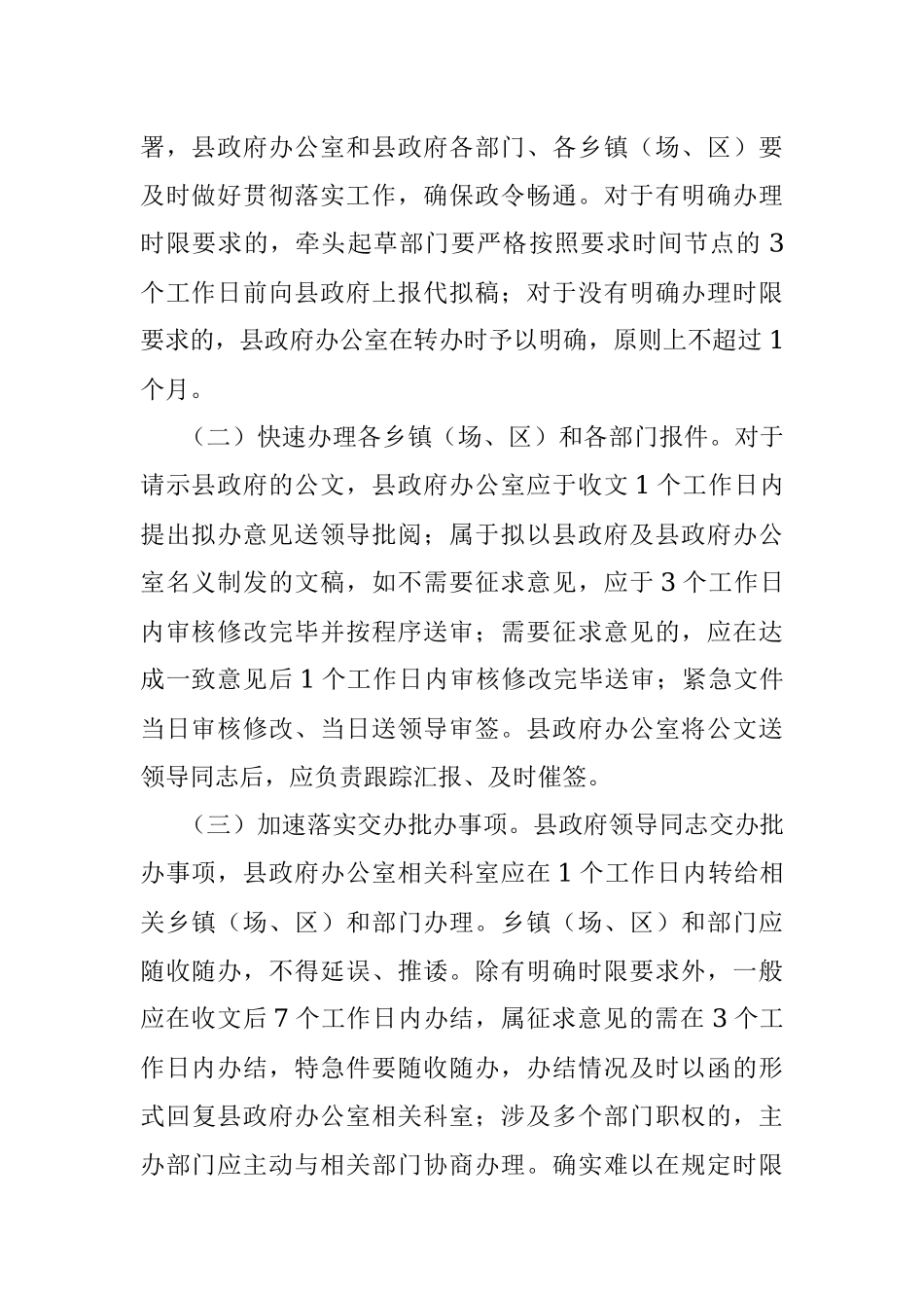 某县办文办会制度.docx_第2页