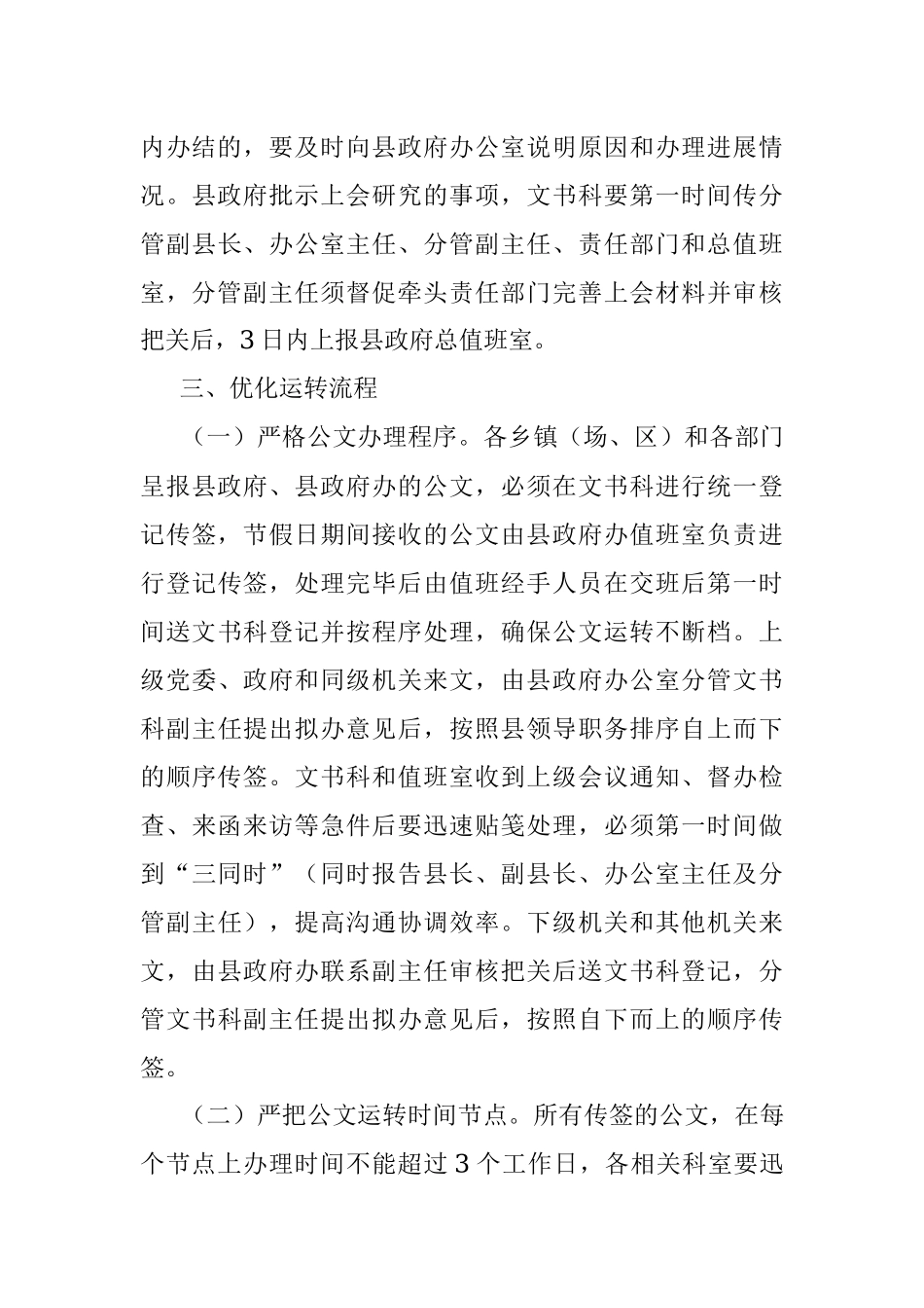 某县办文办会制度.docx_第3页