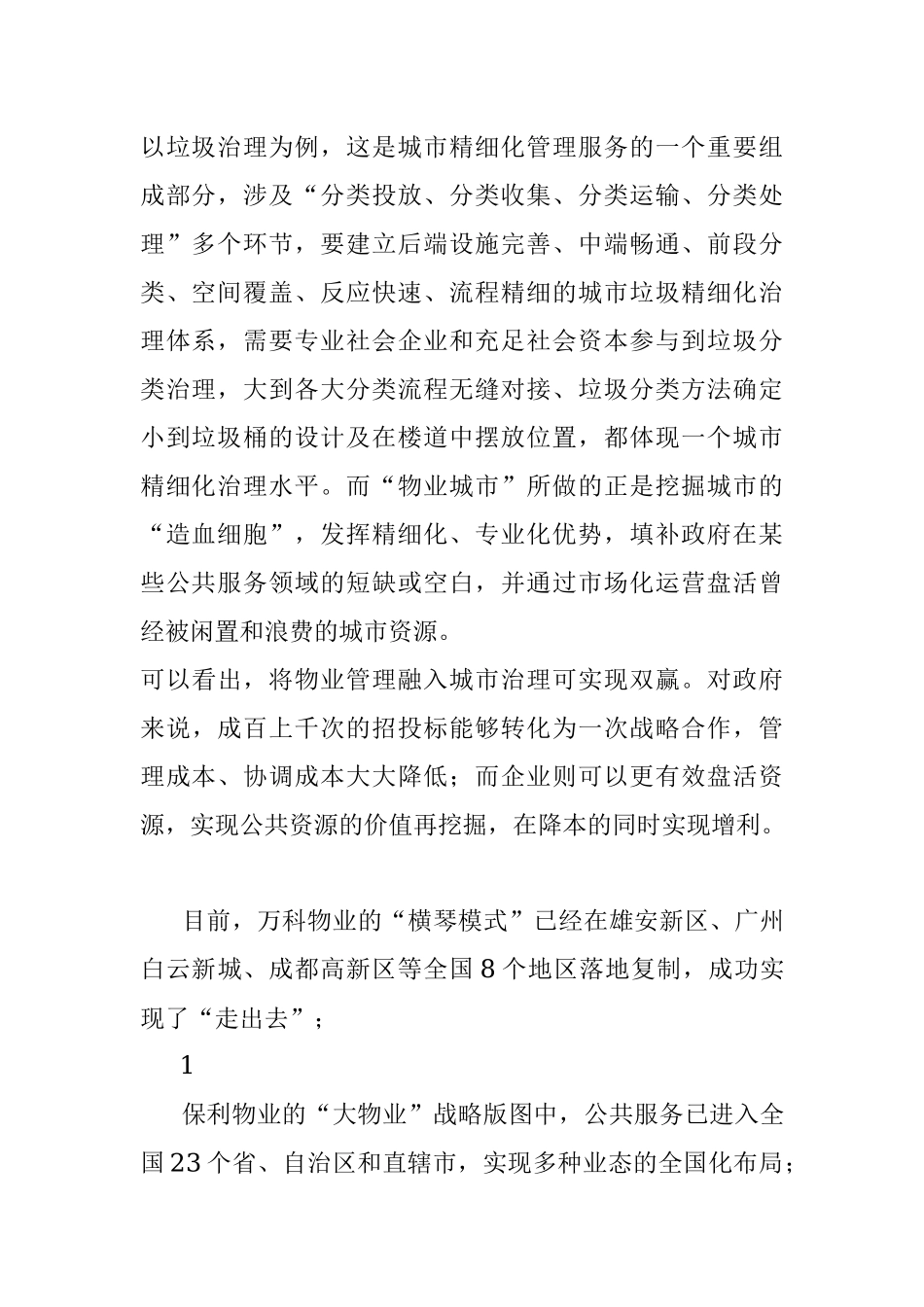 物业服务可融入城市治理.docx_第2页