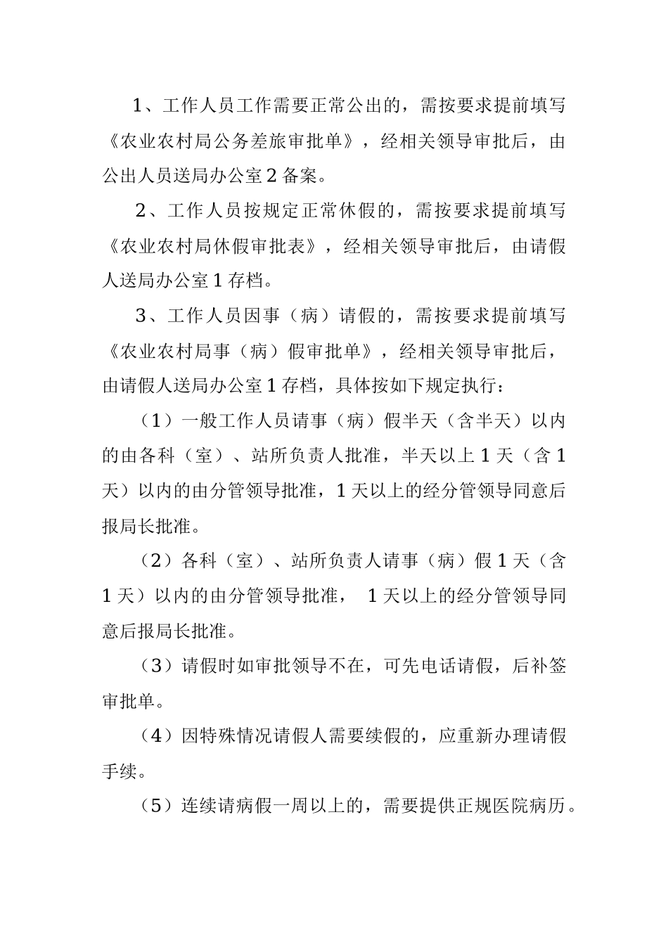 某局加强作风建设相关制度.docx_第2页