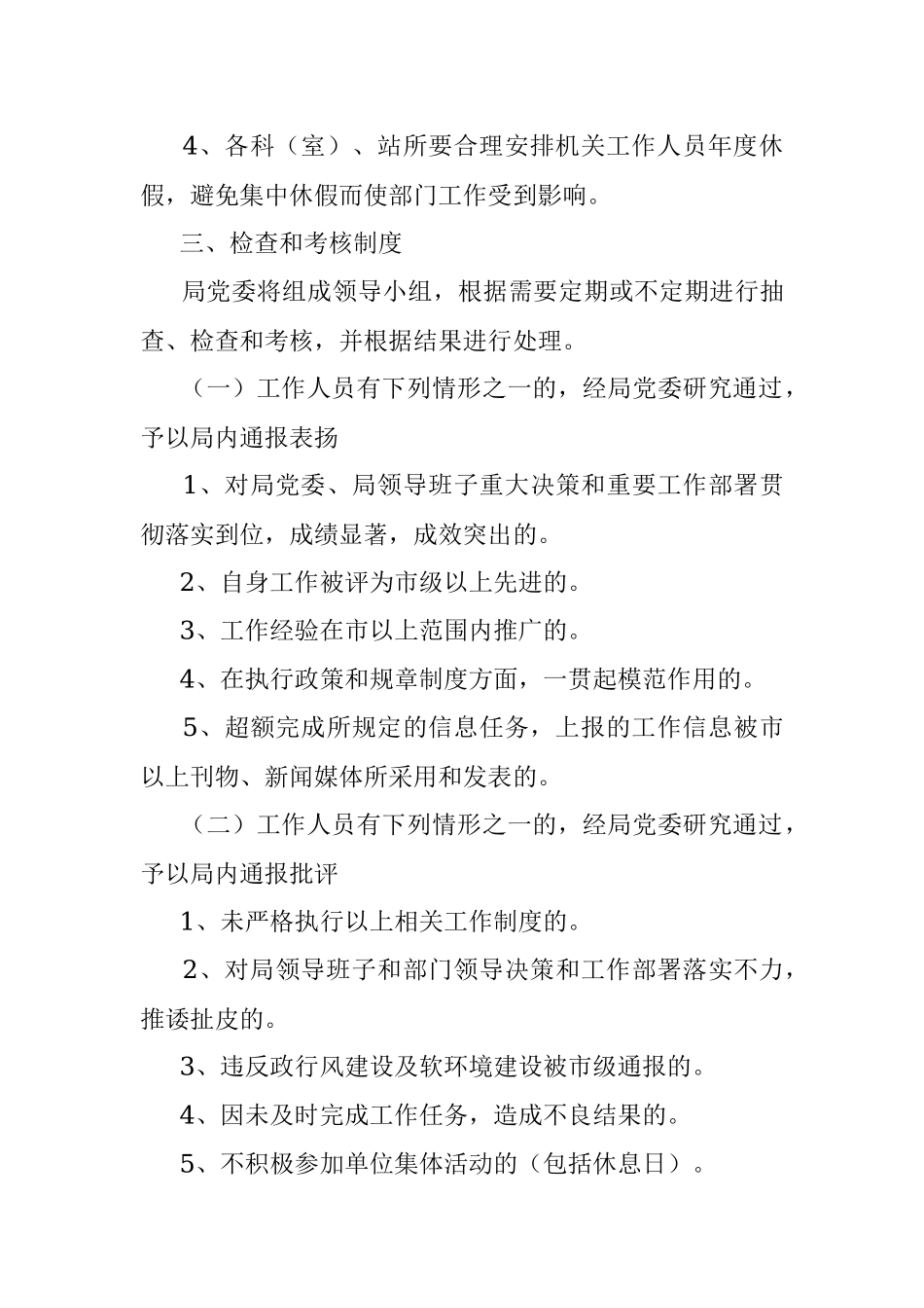 某局加强作风建设相关制度.docx_第3页