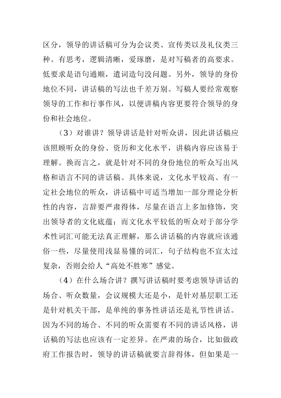 浅谈领导讲话稿的写作要求.docx_第3页
