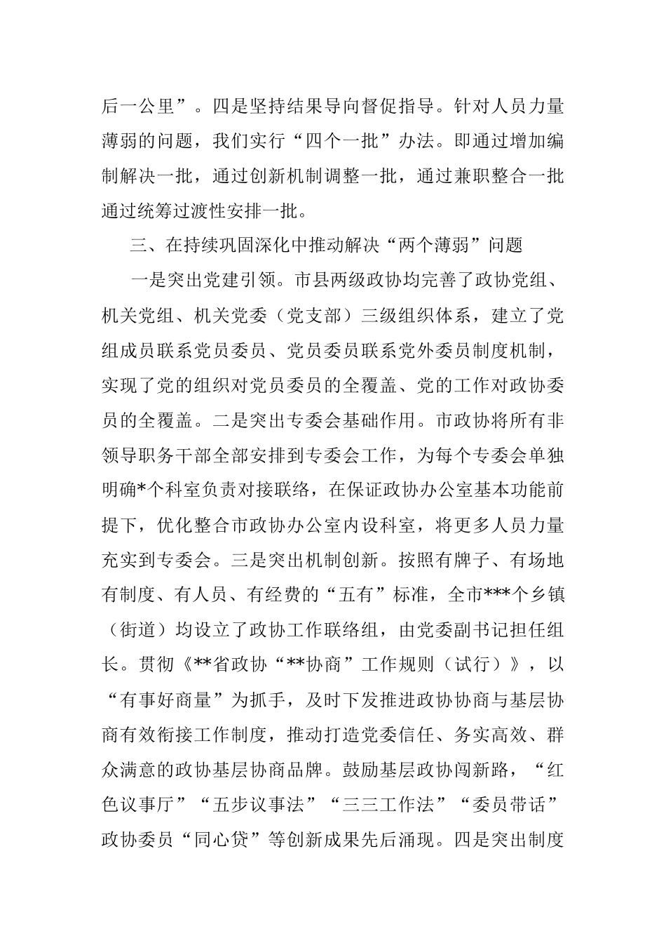 着力解决两个薄弱问题 推动政协工作高质量发展.docx_第3页