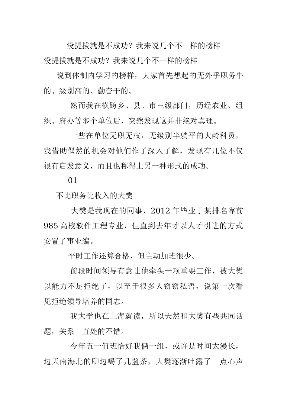 没提拔就是不成功？我来说几个不一样的榜样.docx_第1页