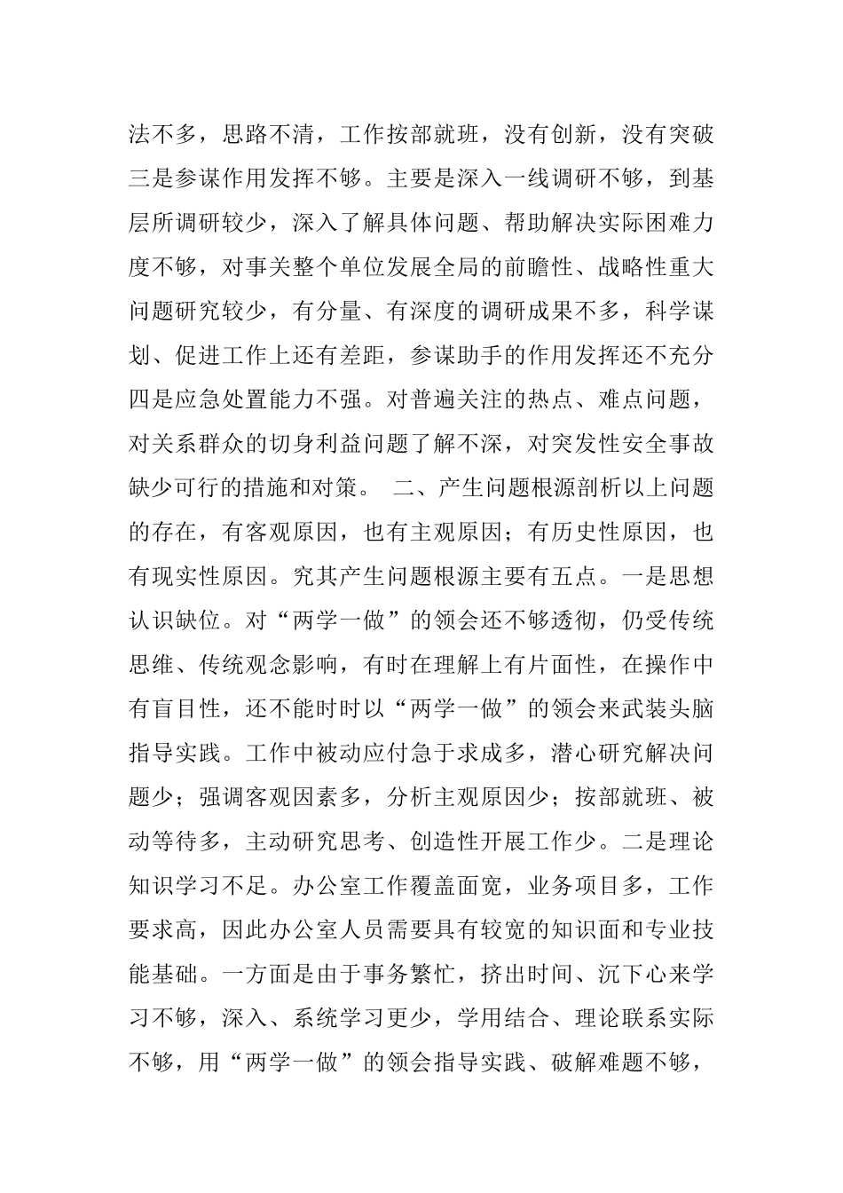 浅谈机关办公室工作存在的问题及解决对策.docx_第2页