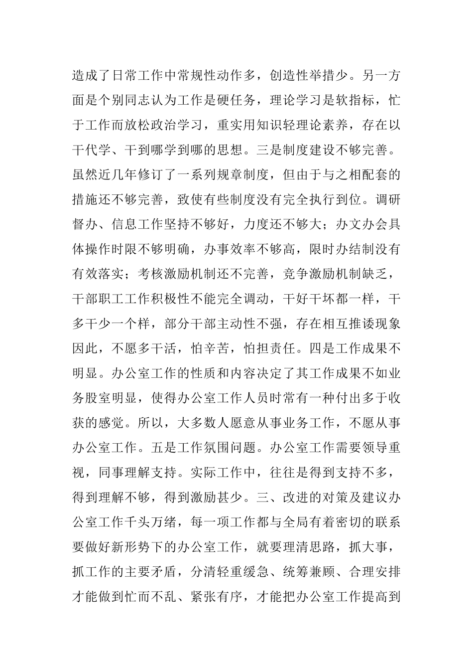 浅谈机关办公室工作存在的问题及解决对策.docx_第3页
