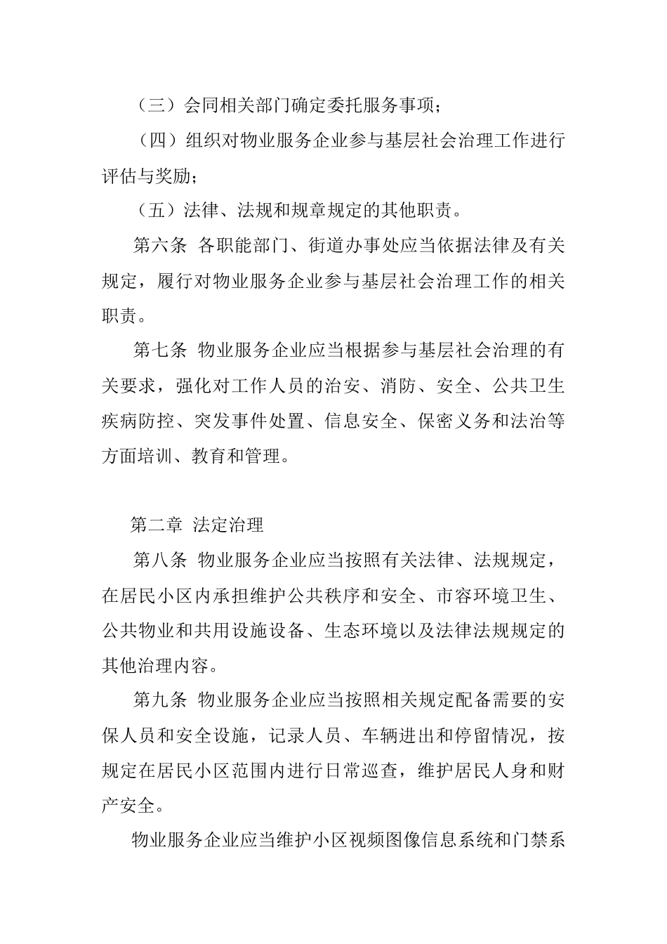 物业服务企业参与基层社会治理办法.docx_第2页