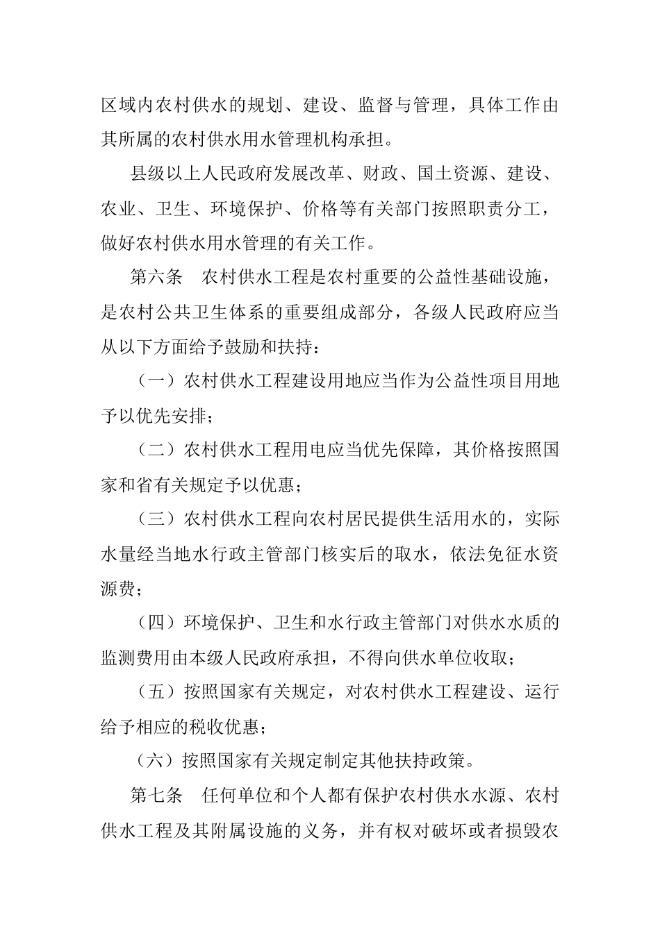 湖北省农村供水管理办法.docx_第2页