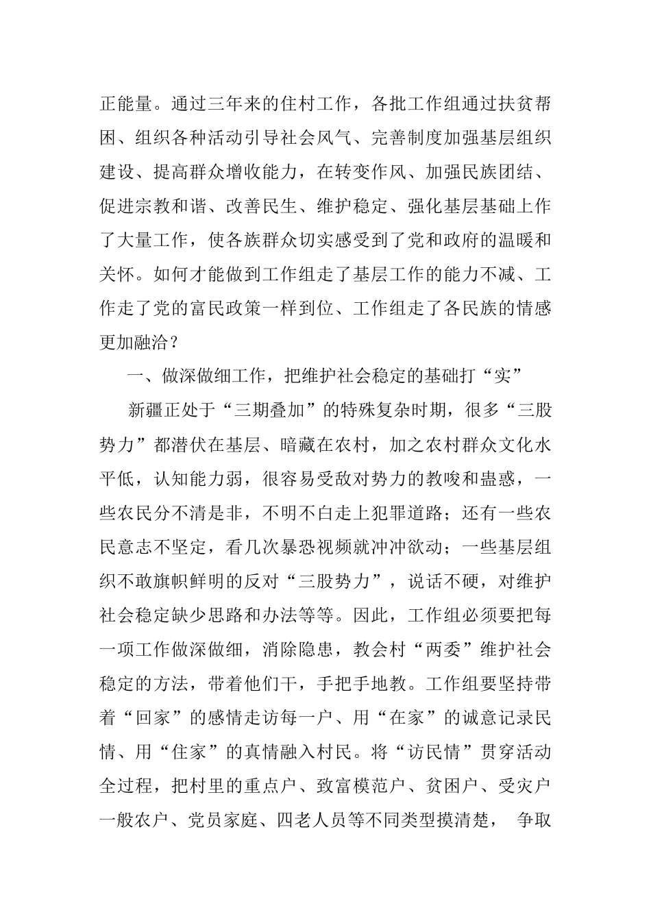 研究文章：把真情留下 打造“永不走”的工作队.docx_第2页