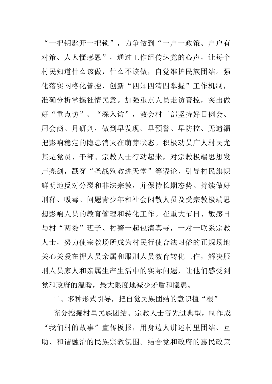 研究文章：把真情留下 打造“永不走”的工作队.docx_第3页