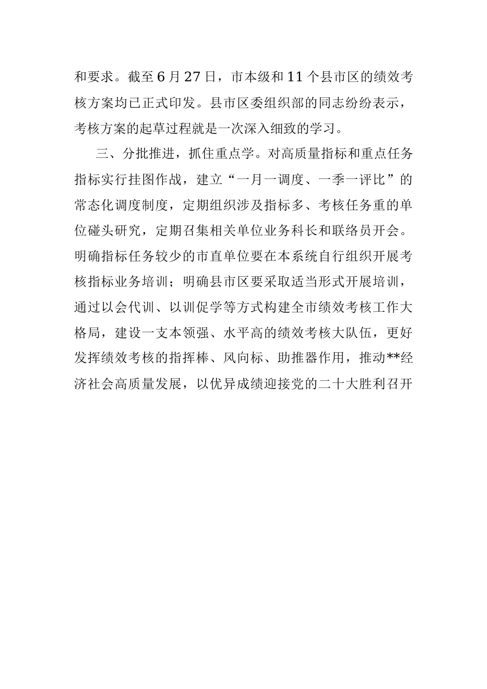 绩效考核工作情况介绍.docx_第2页