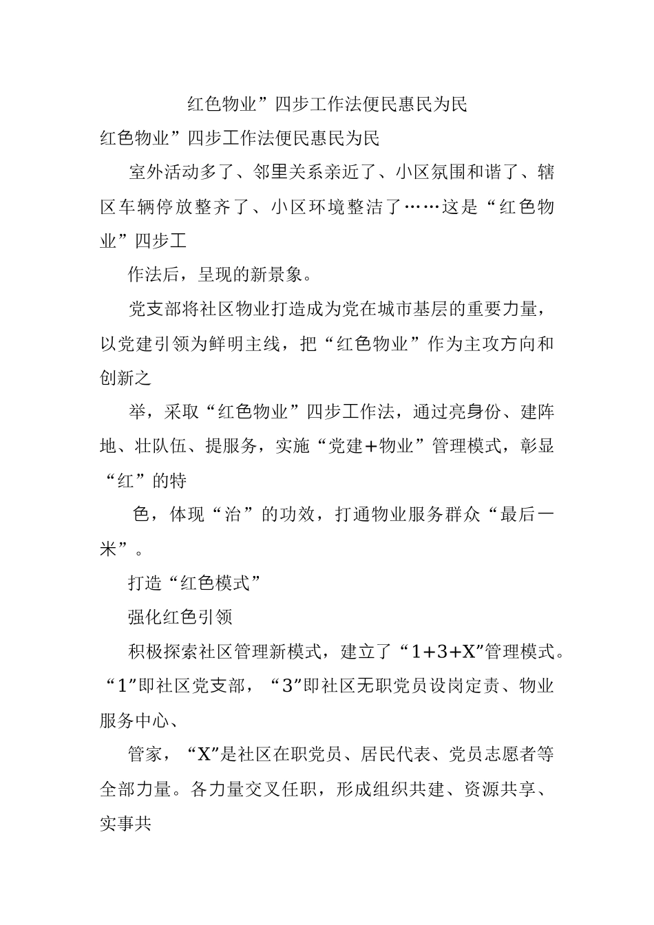 红色物业”四步工作法便民惠民为民.docx_第1页