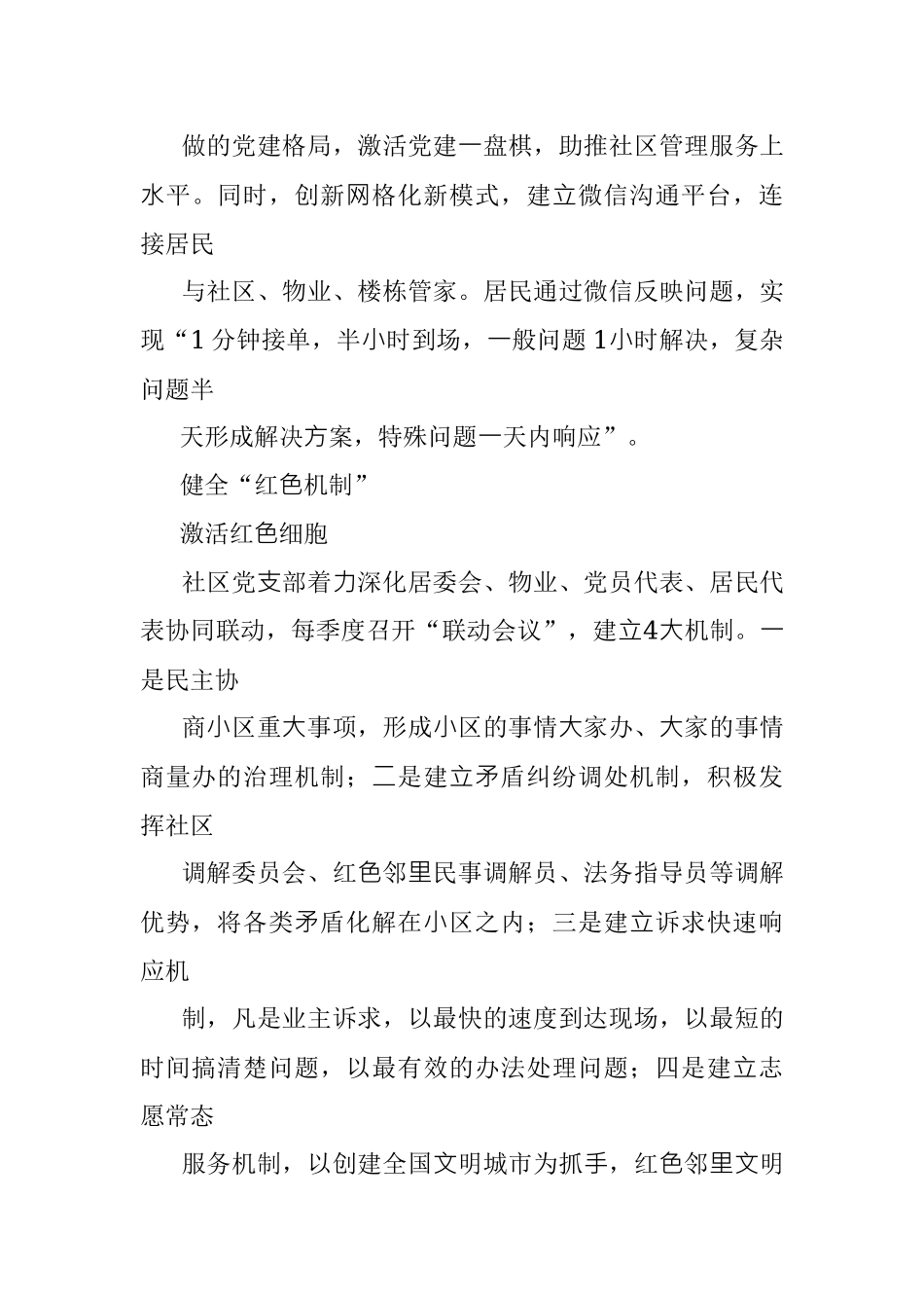 红色物业”四步工作法便民惠民为民.docx_第2页