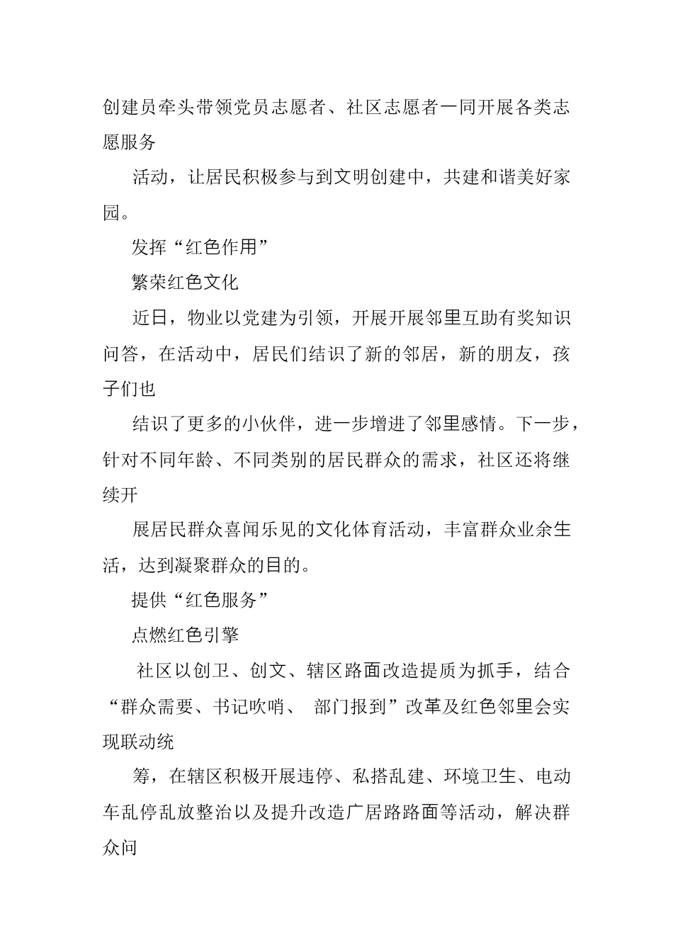 红色物业”四步工作法便民惠民为民.docx_第3页