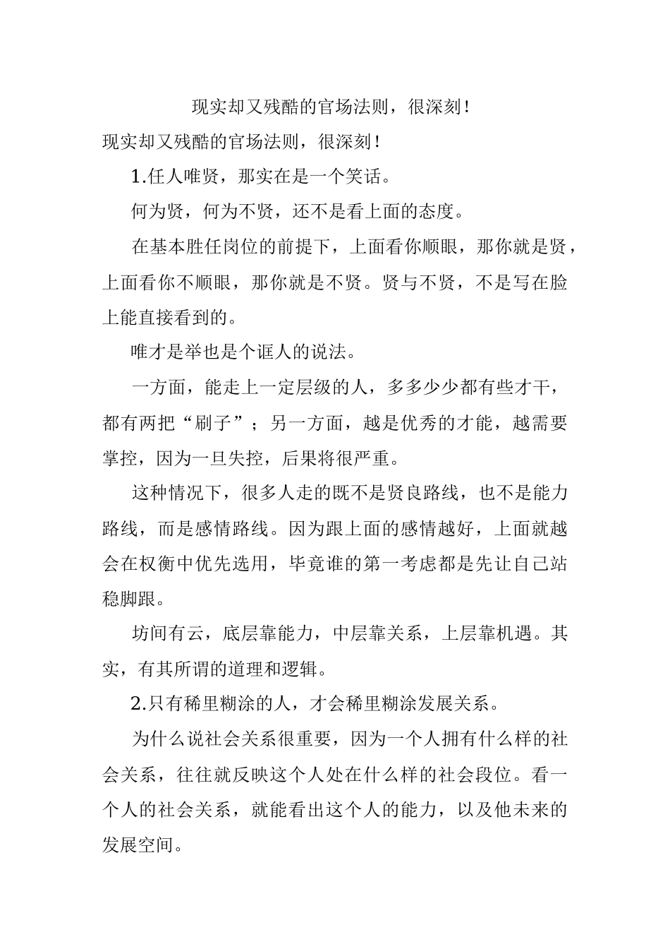 现实却又残酷的官场法则很深刻！.docx_第1页