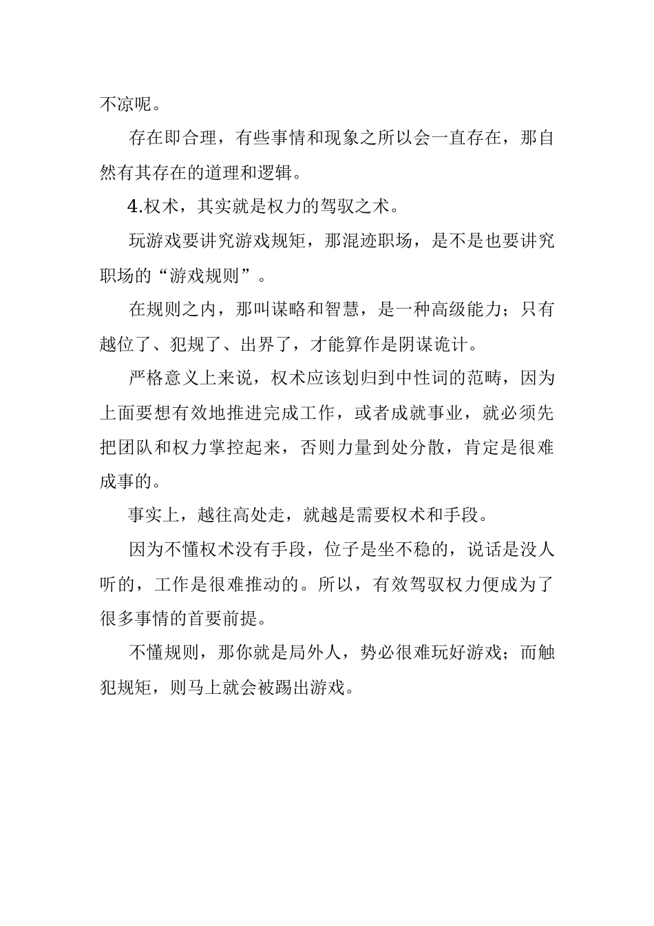 现实却又残酷的官场法则很深刻！.docx_第3页