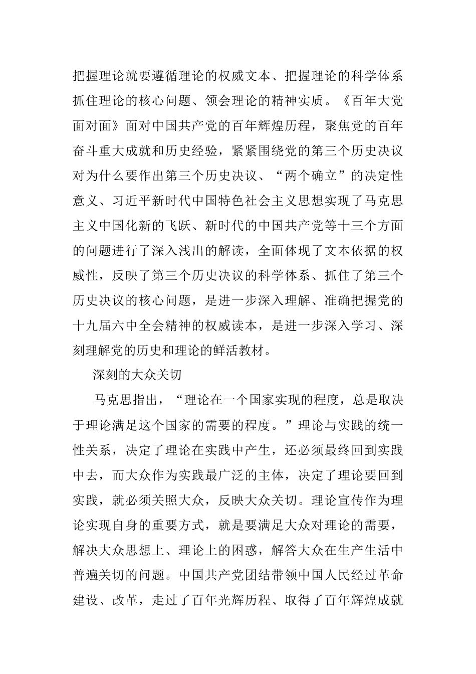 理论宣传好作品的根本特质一深入学习《百年大党面对面》专题课件.docx_第2页