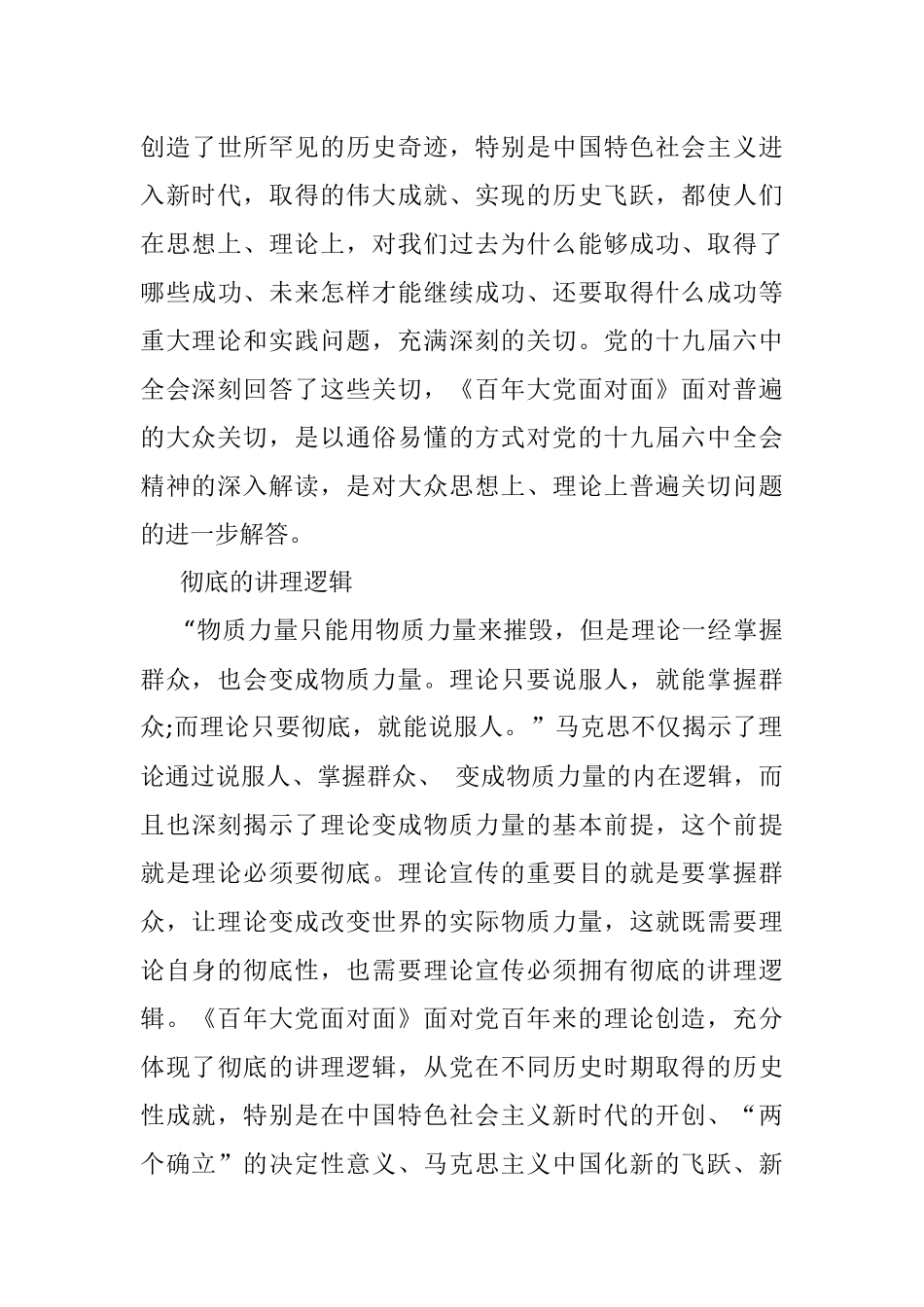 理论宣传好作品的根本特质一深入学习《百年大党面对面》专题课件.docx_第3页