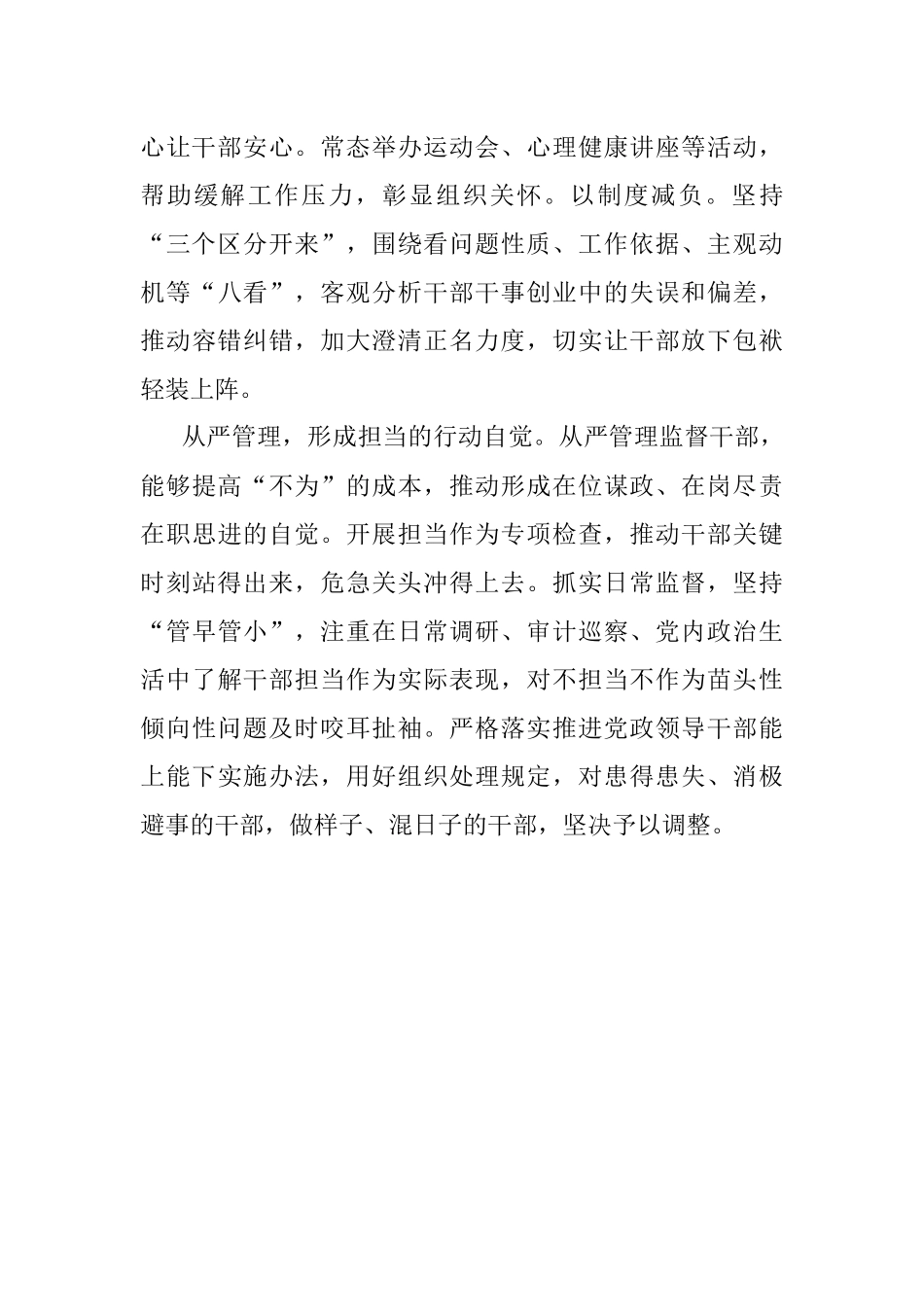 激发担当作为自觉.docx_第2页