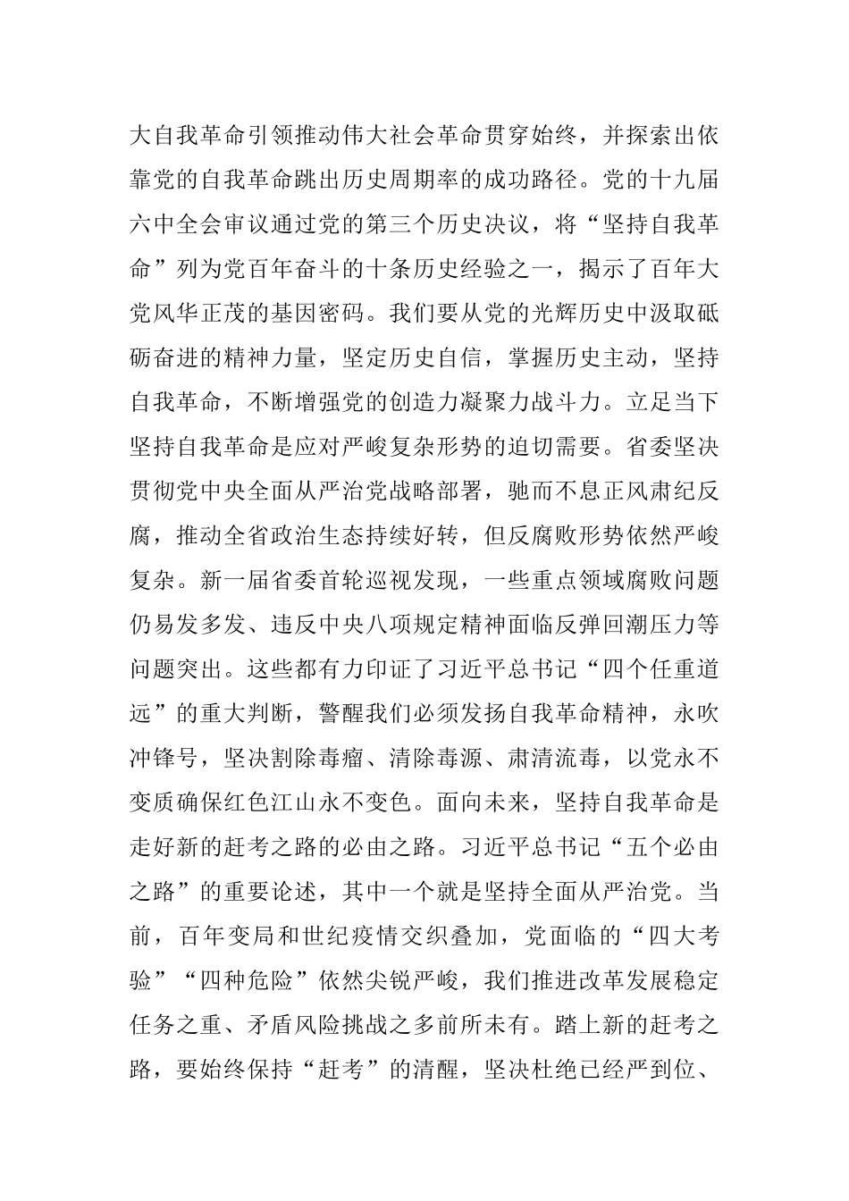 湖南省委书记张庆伟署名文章：以永远在路上的坚定和执着把全面从严治党引向深入.docx_第2页