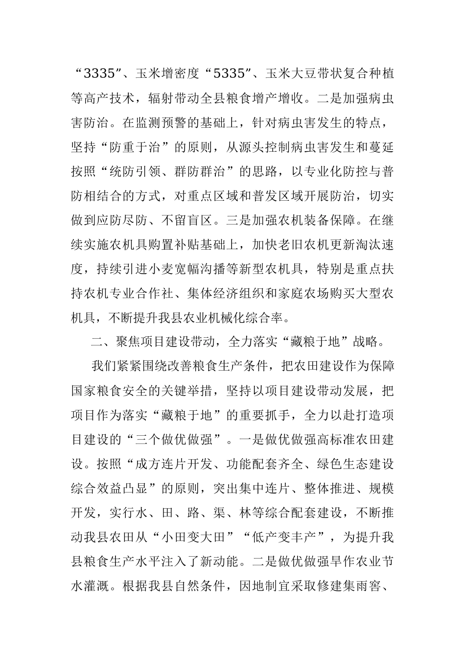 稳住农业基本盘以“三个聚焦”保障粮食安全.docx_第2页
