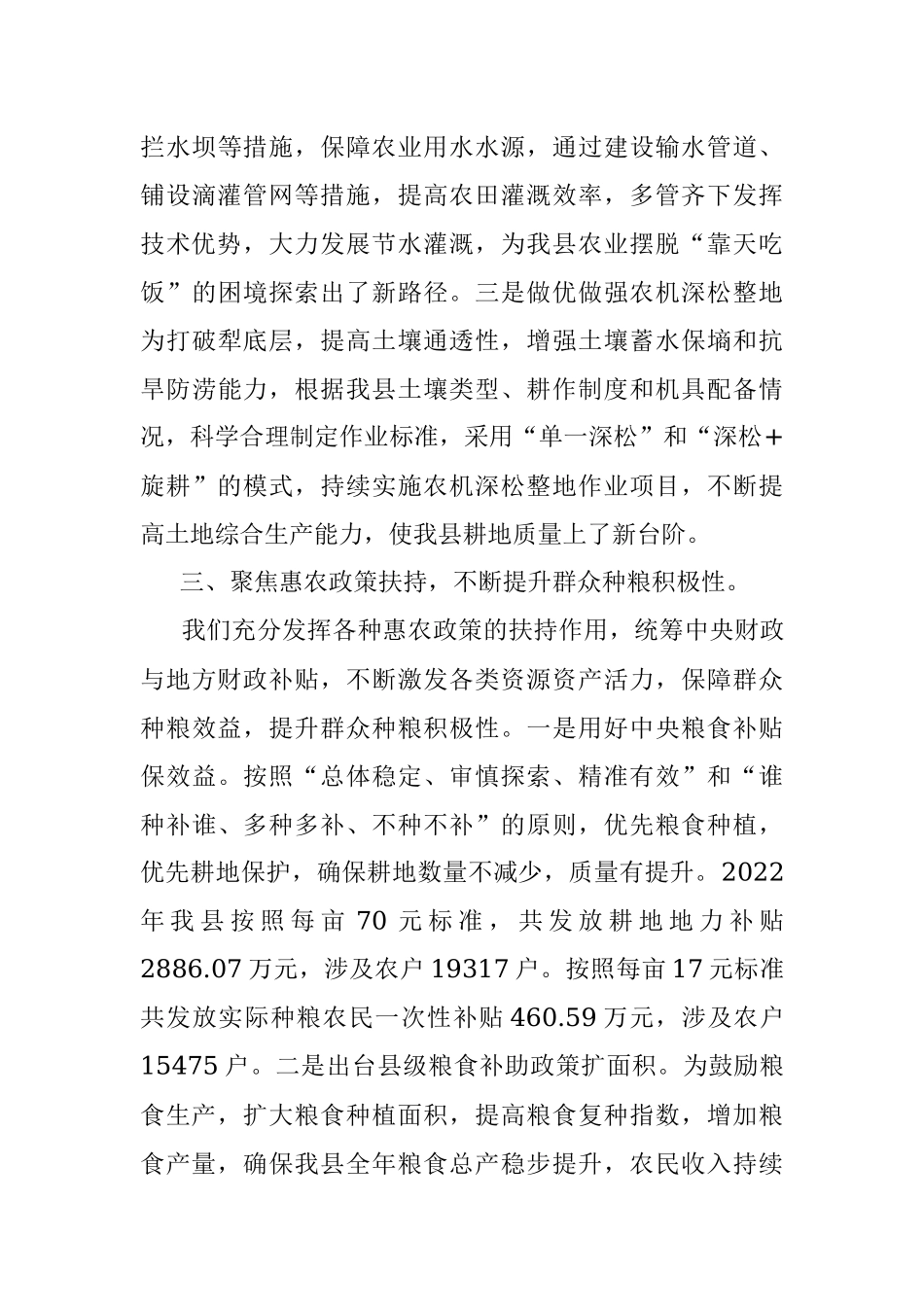 稳住农业基本盘以“三个聚焦”保障粮食安全.docx_第3页