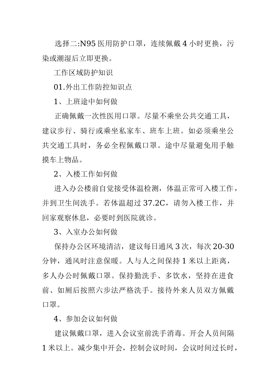 疫情防控知识.docx_第2页