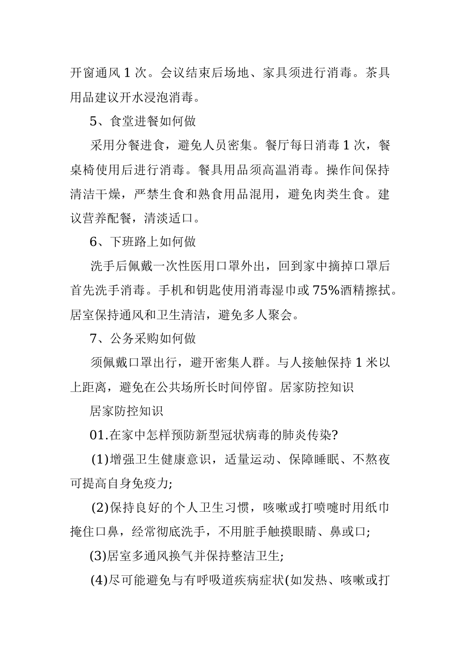 疫情防控知识.docx_第3页