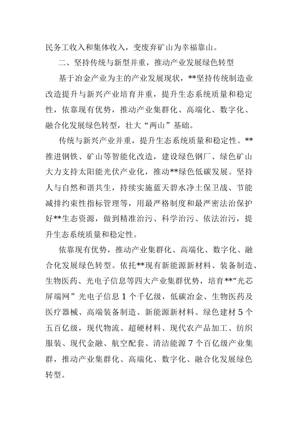 生态文明建设的实践与思考.docx_第2页