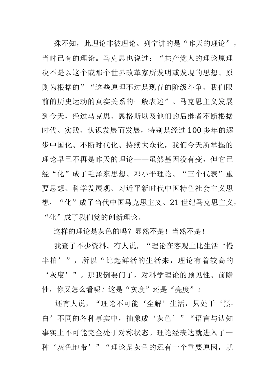 理论不都是灰色的理论文章更应色彩斑斓——理论属性辨析兼谈理论文章的写作要领.docx_第3页