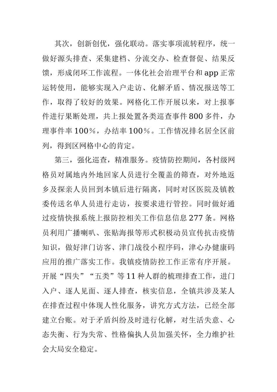 网格化管理在农村基层治理工作中的作用探究.docx_第3页