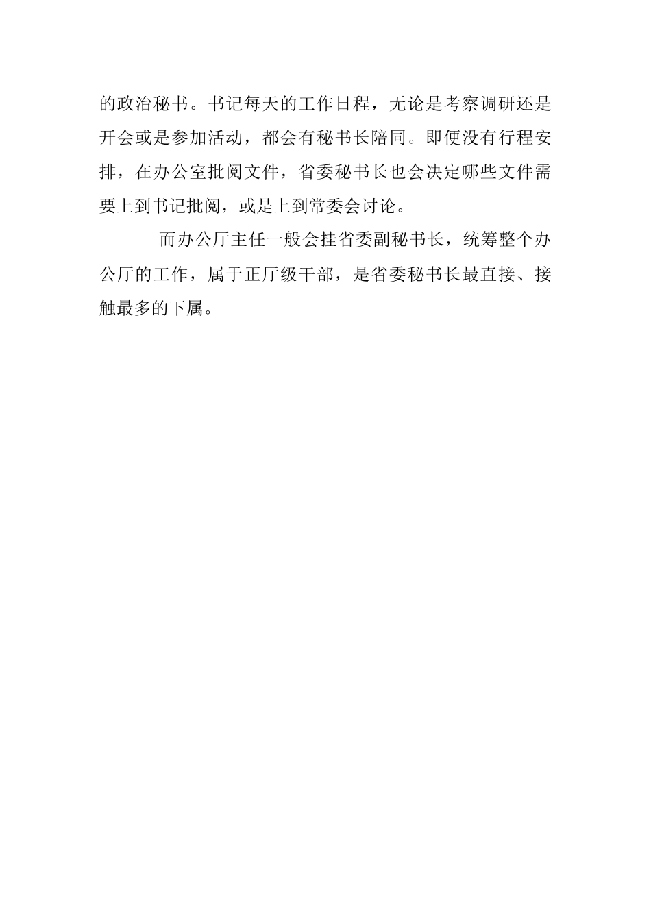 省委秘书长和省委办公厅主任有何不同？.docx_第2页